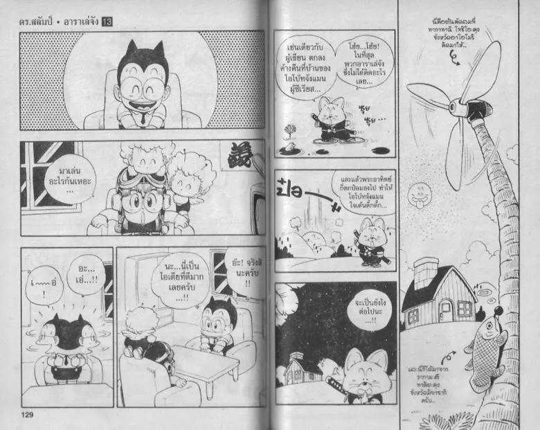 Dr. Slump - หน้า 61