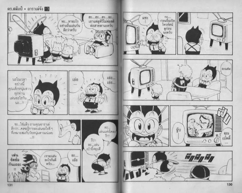 Dr. Slump - หน้า 62