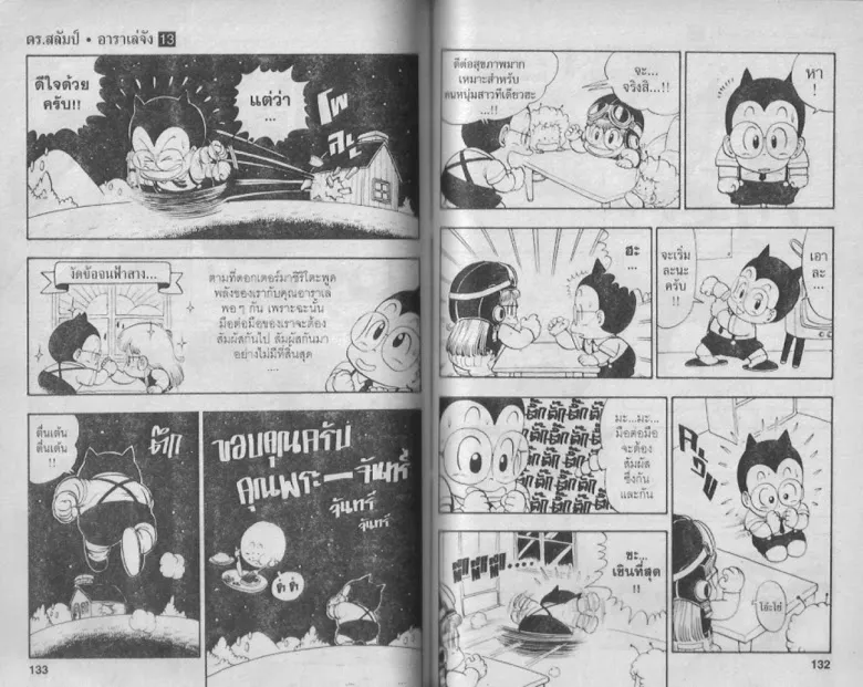 Dr. Slump - หน้า 63