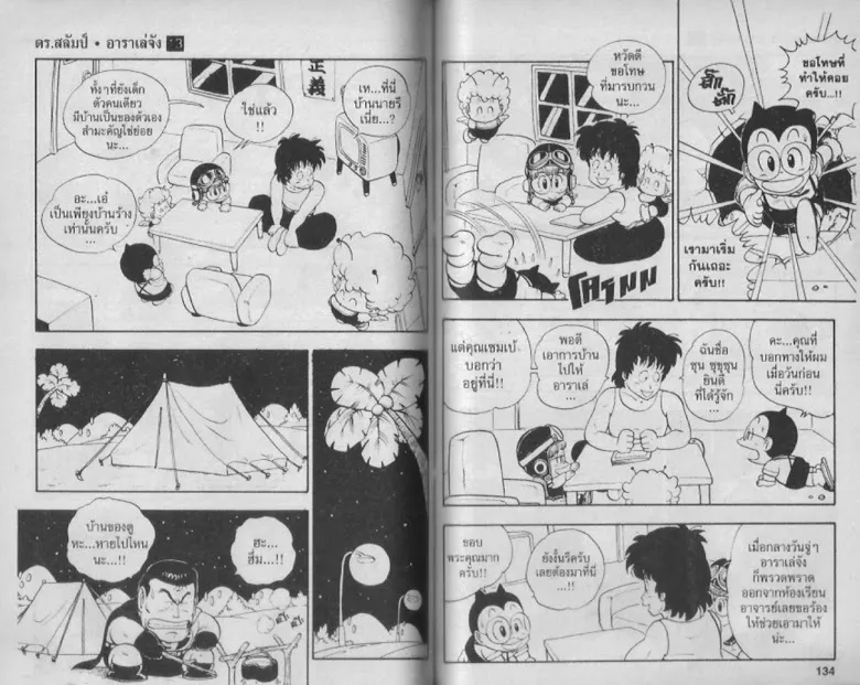 Dr. Slump - หน้า 64