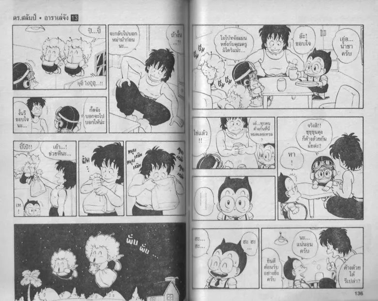 Dr. Slump - หน้า 65