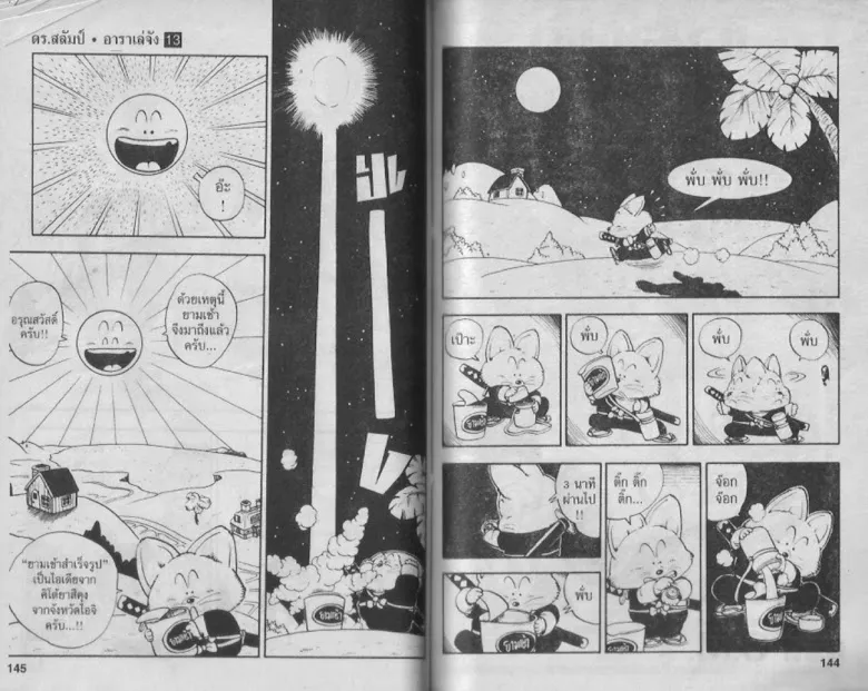 Dr. Slump - หน้า 69