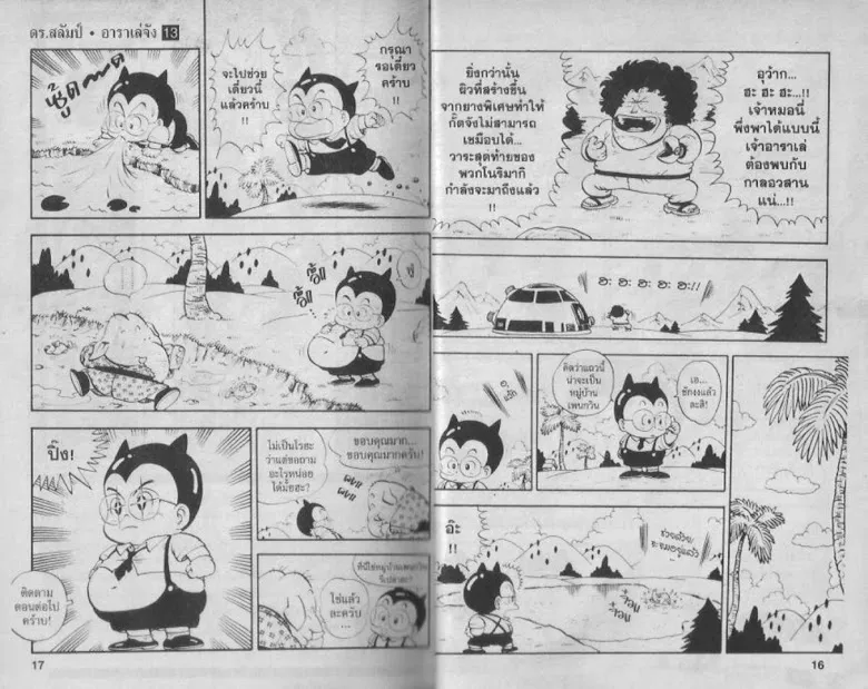 Dr. Slump - หน้า 7