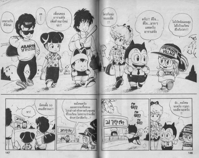 Dr. Slump - หน้า 70