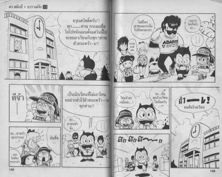 Dr. Slump - หน้า 71