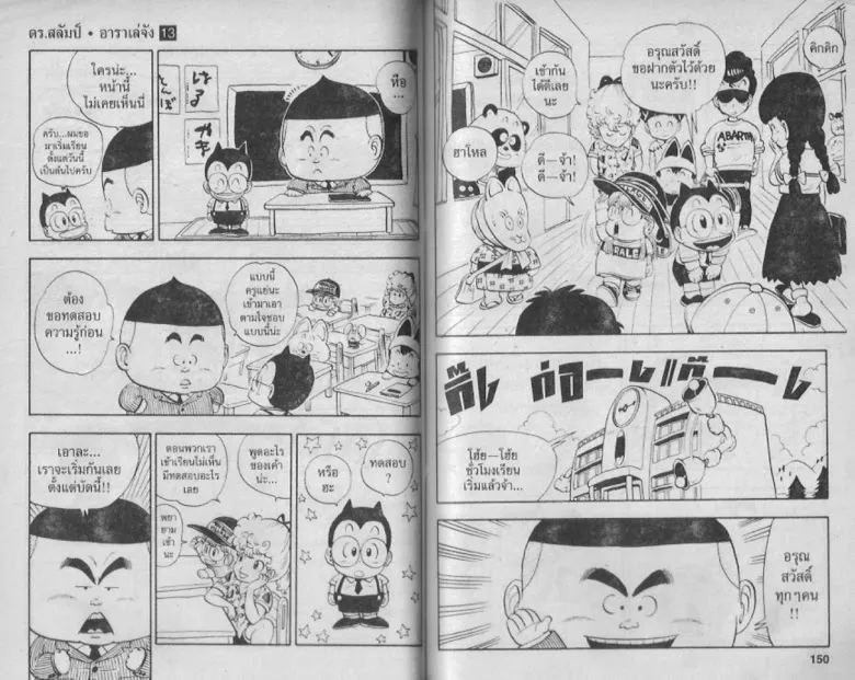 Dr. Slump - หน้า 72