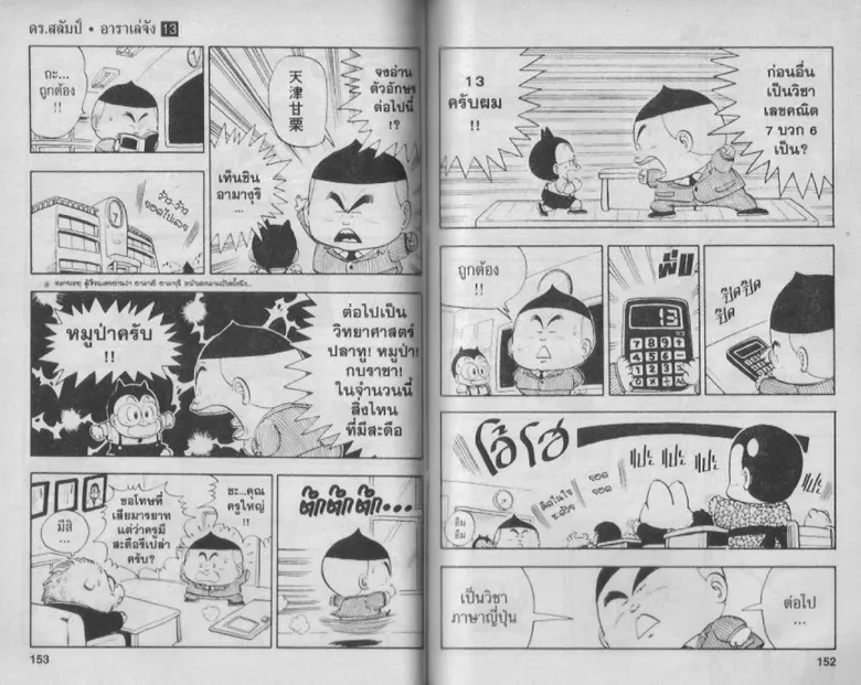 Dr. Slump - หน้า 73