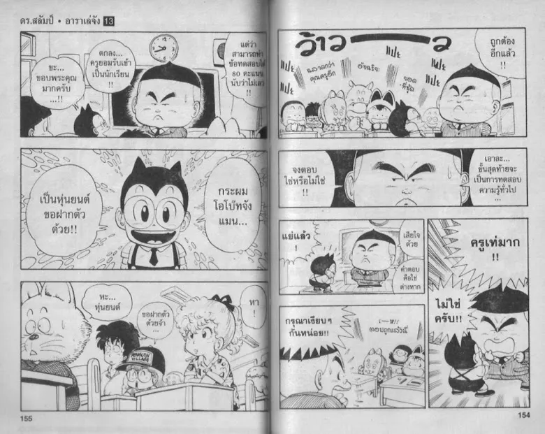 Dr. Slump - หน้า 74