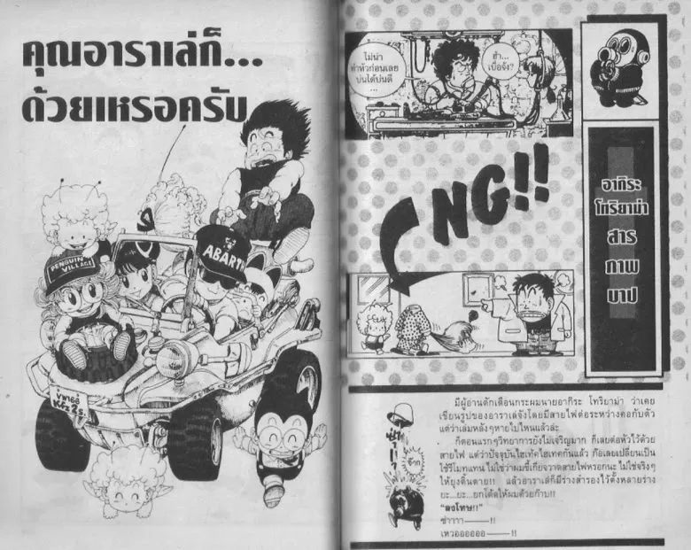 Dr. Slump - หน้า 75