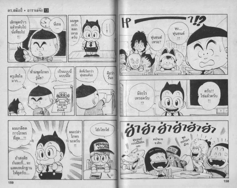 Dr. Slump - หน้า 76