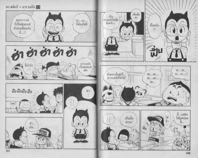 Dr. Slump - หน้า 77