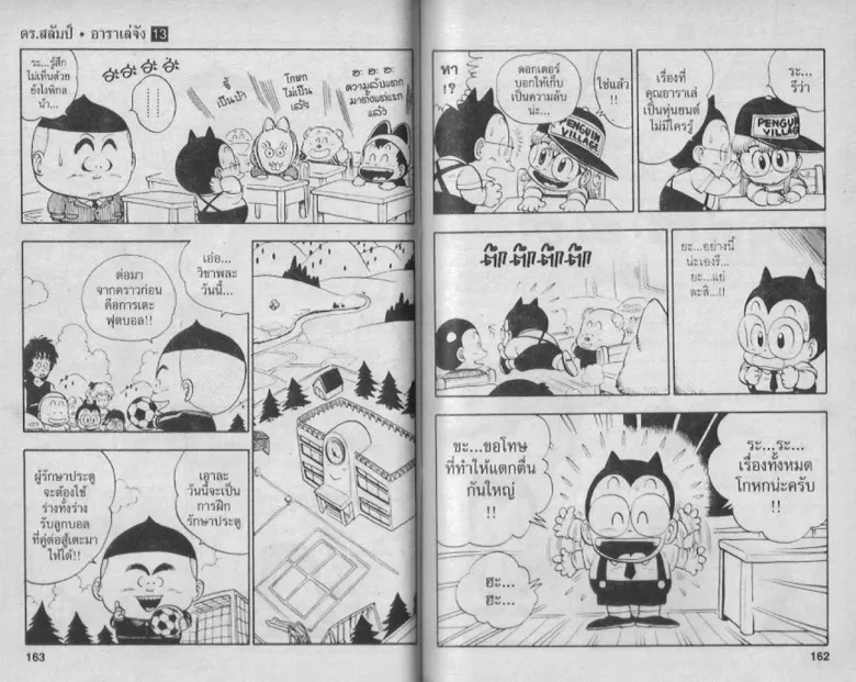 Dr. Slump - หน้า 78