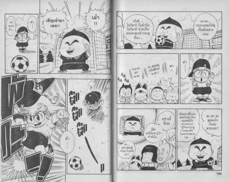 Dr. Slump - หน้า 79