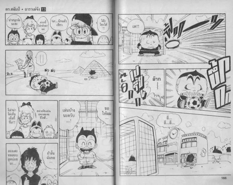 Dr. Slump - หน้า 80