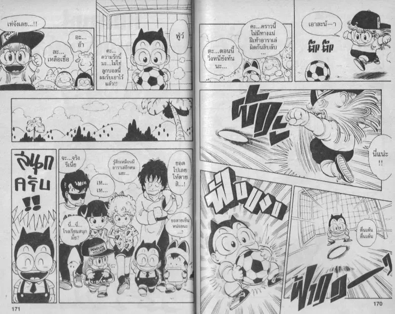 Dr. Slump - หน้า 82