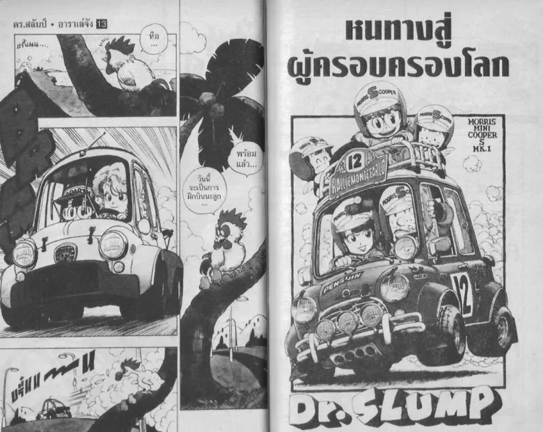 Dr. Slump - หน้า 83