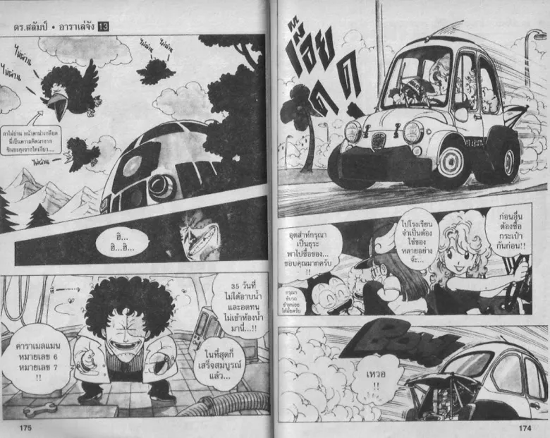 Dr. Slump - หน้า 84