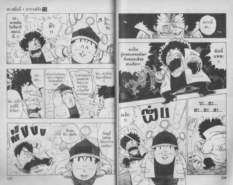 Dr. Slump - หน้า 85