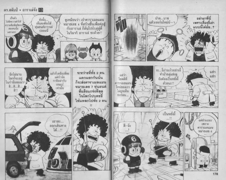 Dr. Slump - หน้า 86