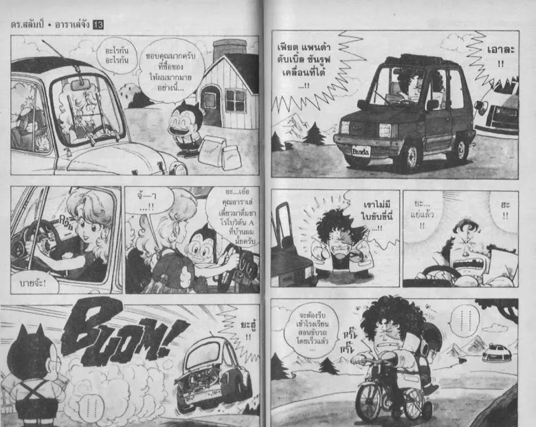 Dr. Slump - หน้า 87