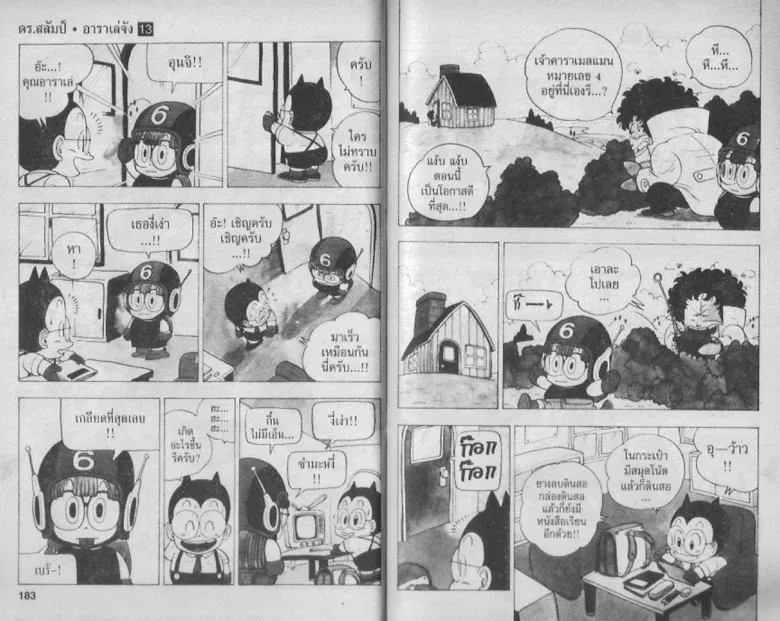 Dr. Slump - หน้า 88