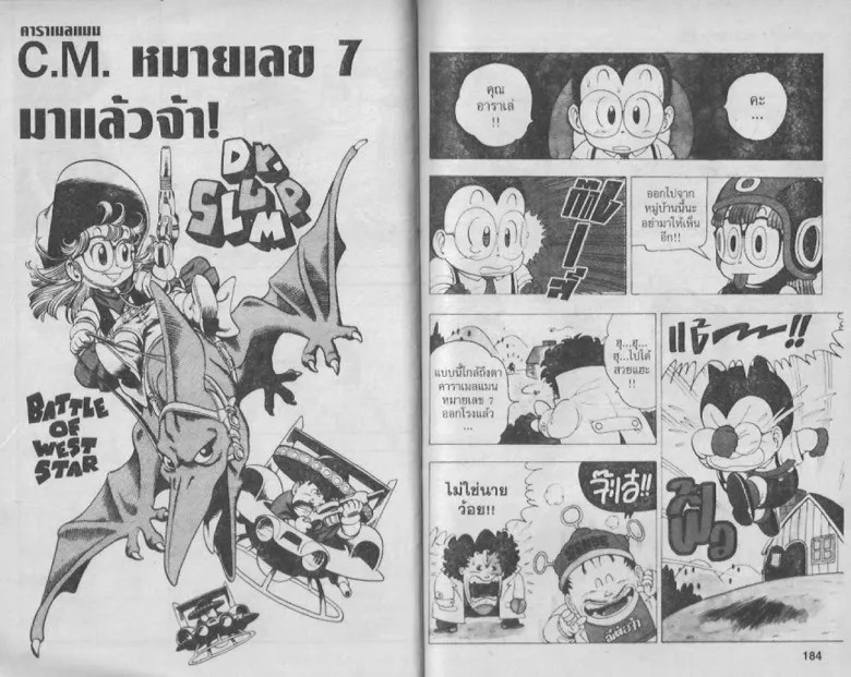 Dr. Slump - หน้า 89