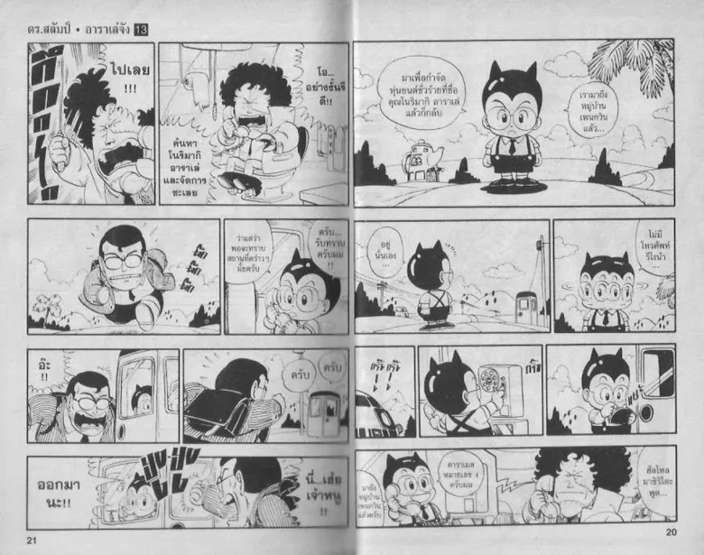 Dr. Slump - หน้า 9