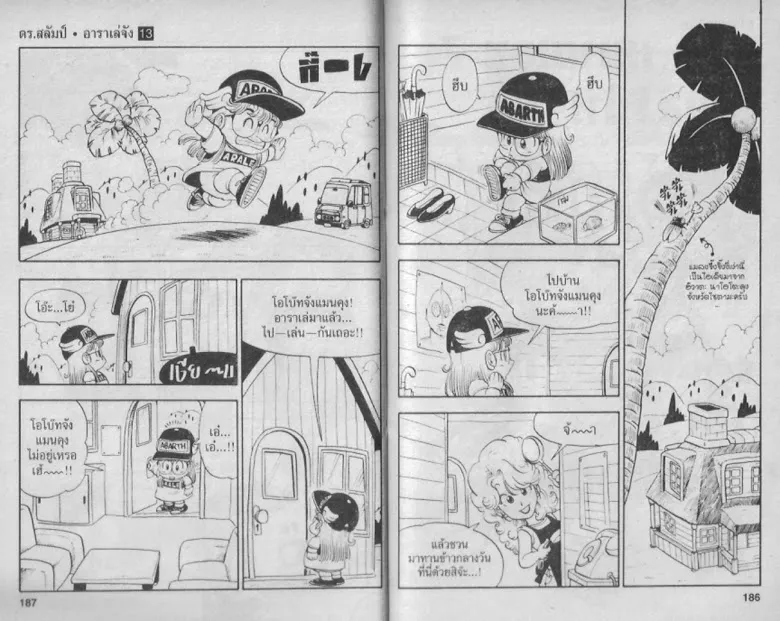 Dr. Slump - หน้า 90