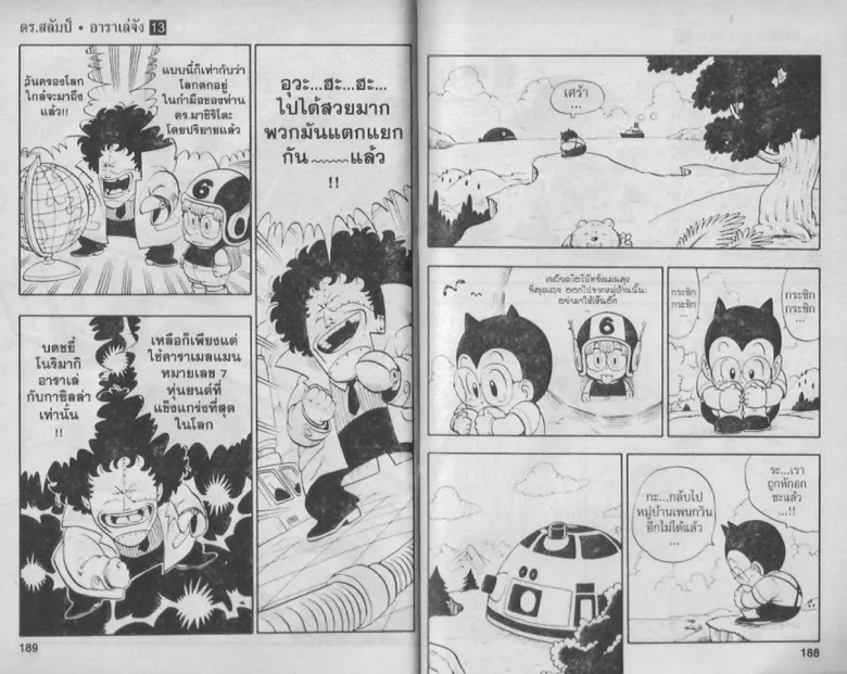 Dr. Slump - หน้า 91