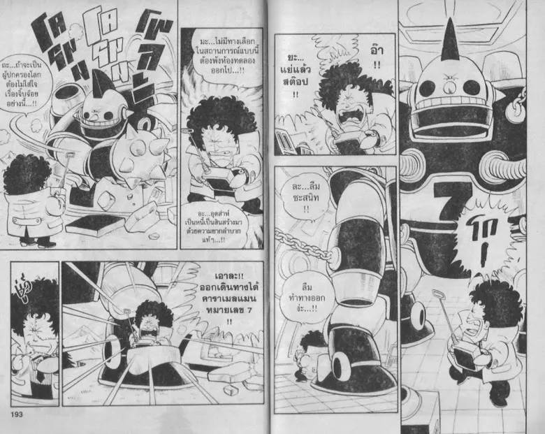 Dr. Slump - หน้า 93