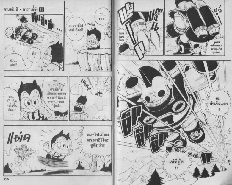 Dr. Slump - หน้า 94