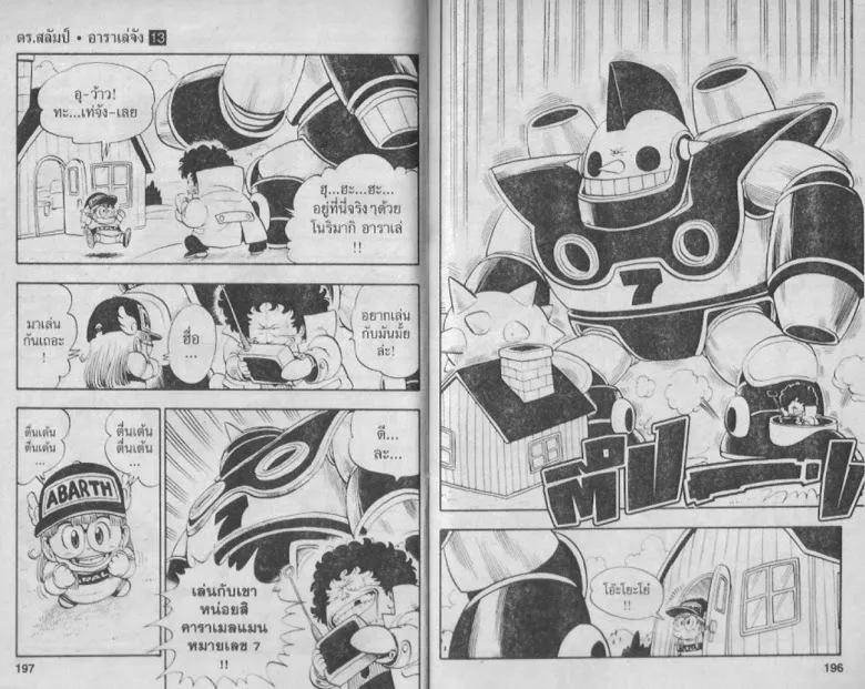 Dr. Slump - หน้า 95