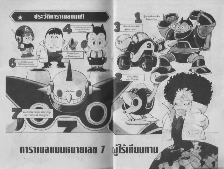 Dr. Slump - หน้า 1