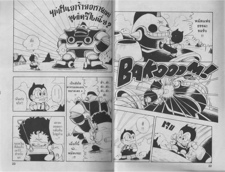 Dr. Slump - หน้า 10