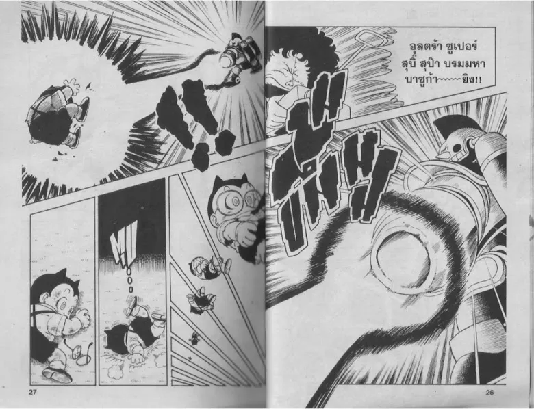 Dr. Slump - หน้า 12