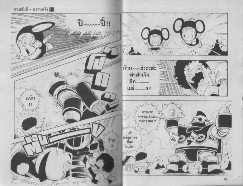 Dr. Slump - หน้า 13