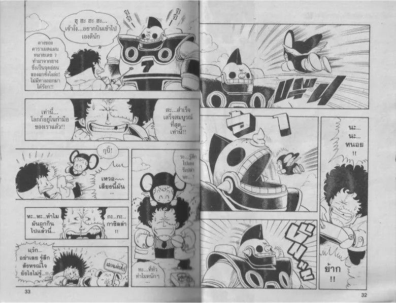 Dr. Slump - หน้า 15