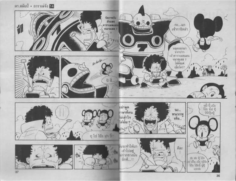 Dr. Slump - หน้า 17