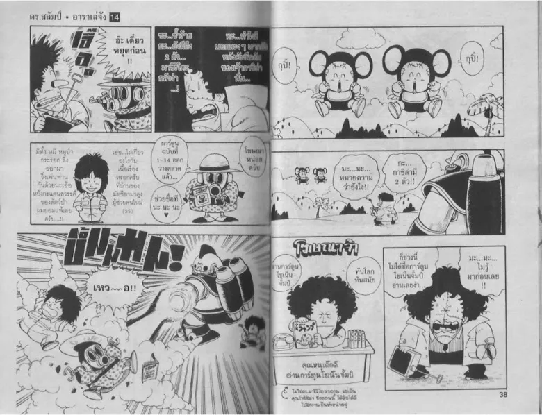 Dr. Slump - หน้า 18