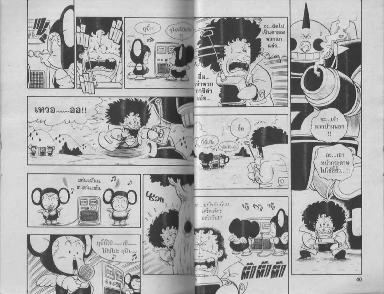 Dr. Slump - หน้า 19