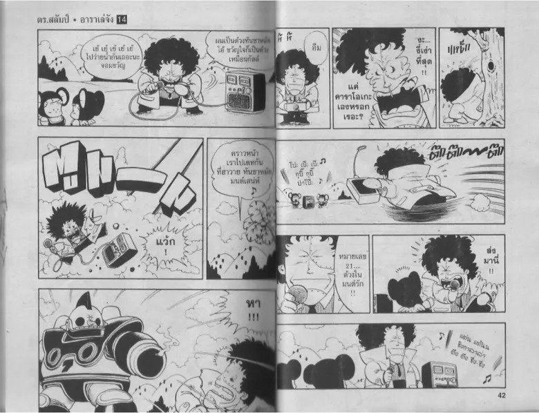 Dr. Slump - หน้า 20