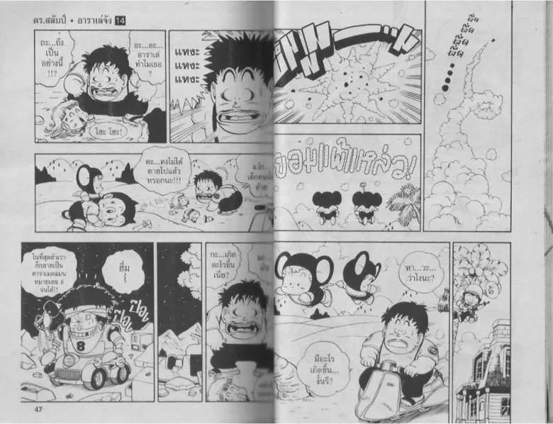 Dr. Slump - หน้า 22