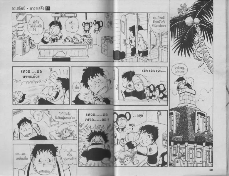 Dr. Slump - หน้า 24