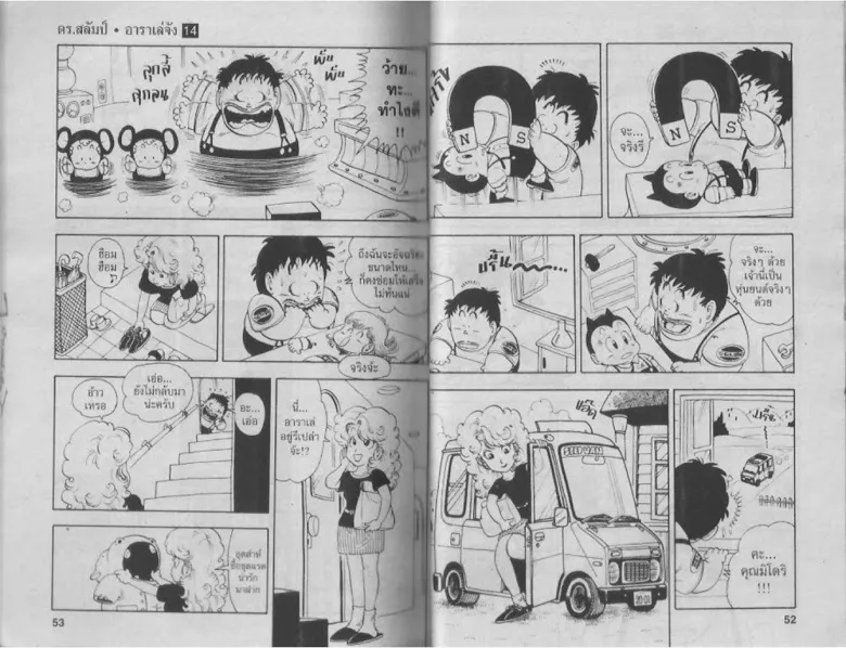 Dr. Slump - หน้า 25