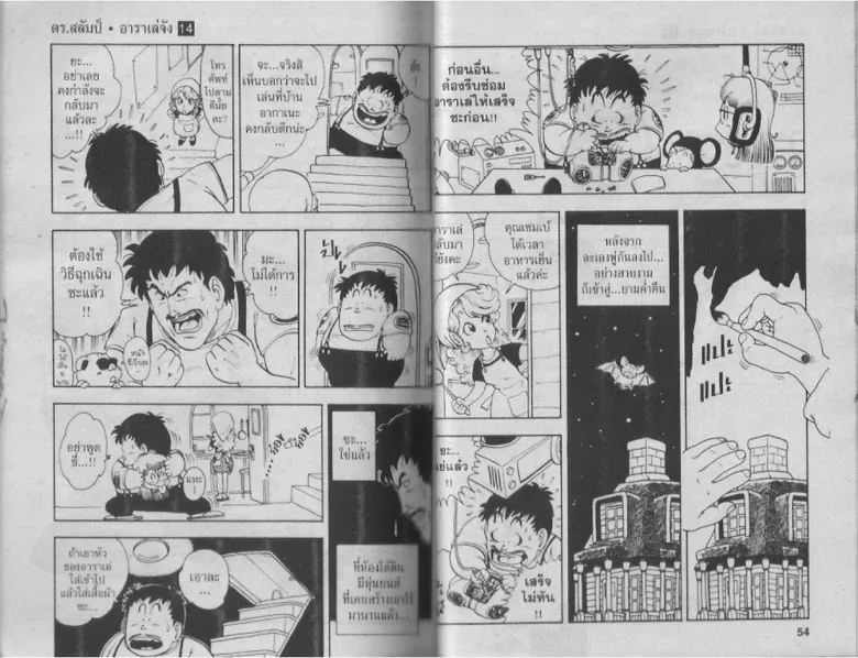 Dr. Slump - หน้า 26