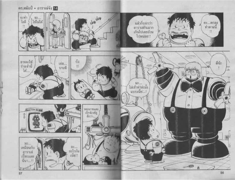 Dr. Slump - หน้า 27