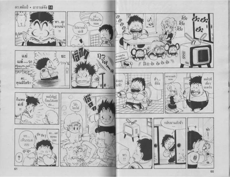 Dr. Slump - หน้า 29