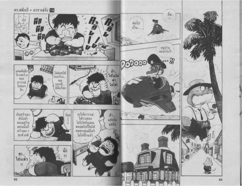 Dr. Slump - หน้า 31