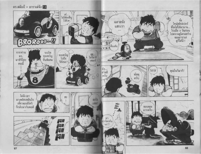 Dr. Slump - หน้า 32