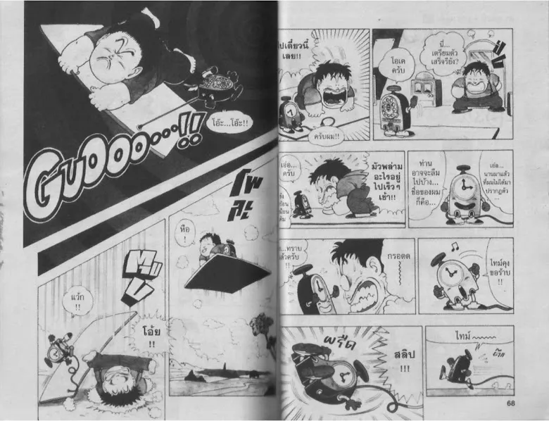 Dr. Slump - หน้า 33